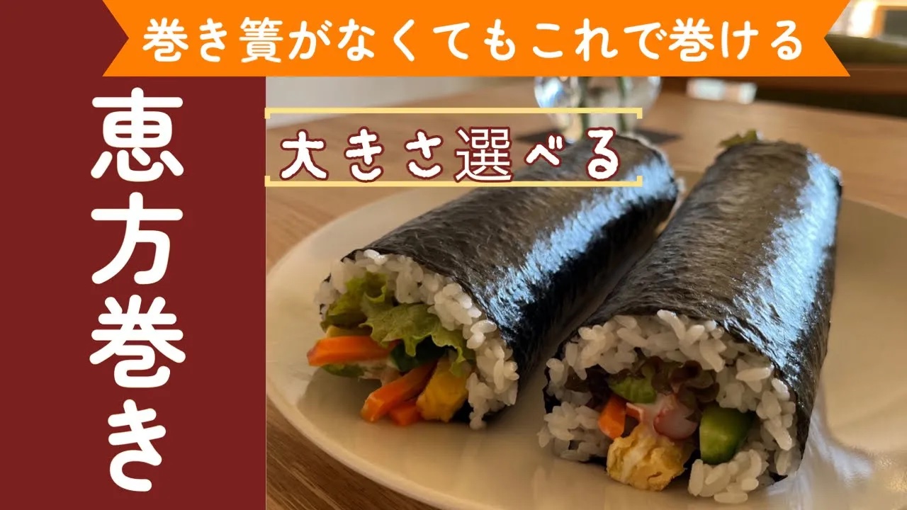 恵方巻きアイキャッチ