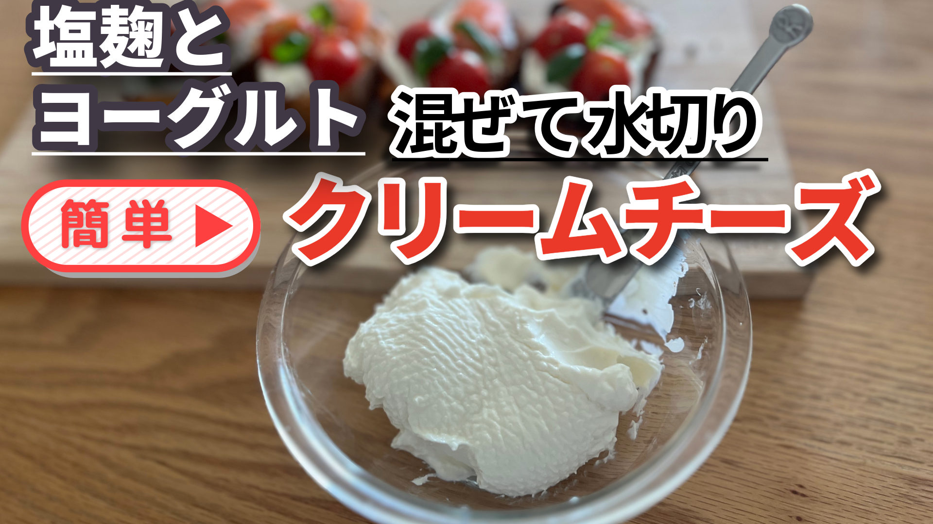 手作りクリームチーズアイキャッチ