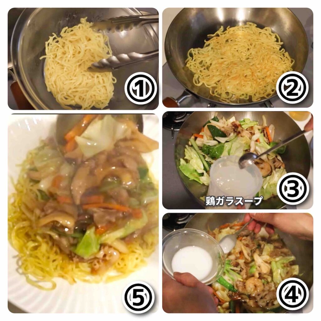 あんかけ焼きそばの作り方手順