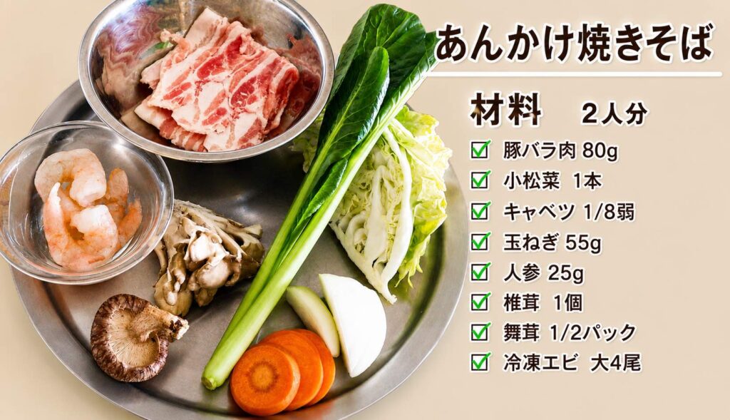 トレーにのったあんかけ焼きそばの材料