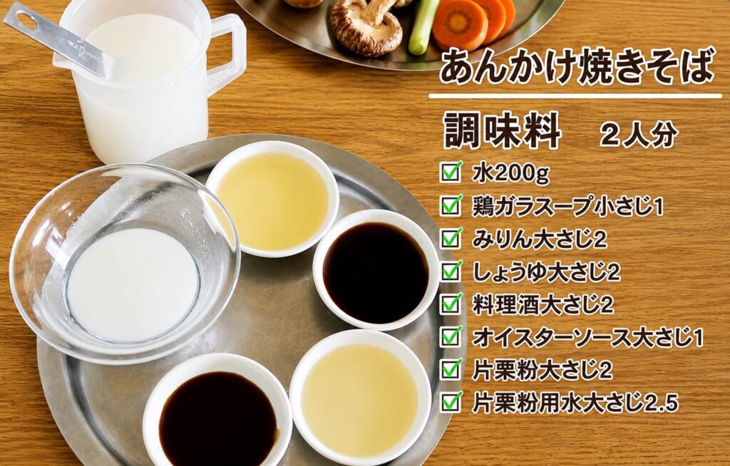 トレーにのったあんかけの調味料