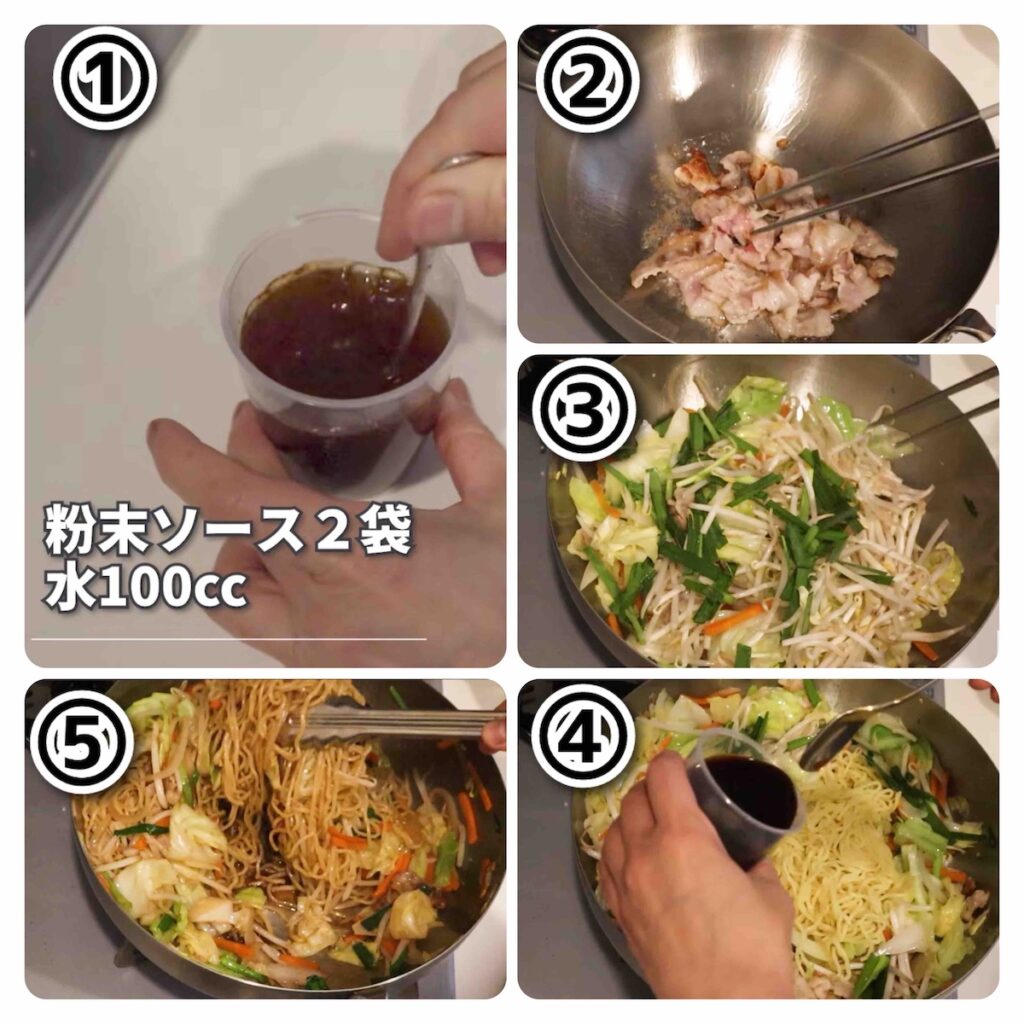 ソース焼きそばの作り方